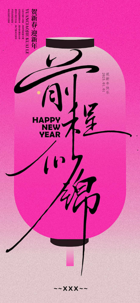 源文件下载【新年快乐2025海报】编号：19930028473573846