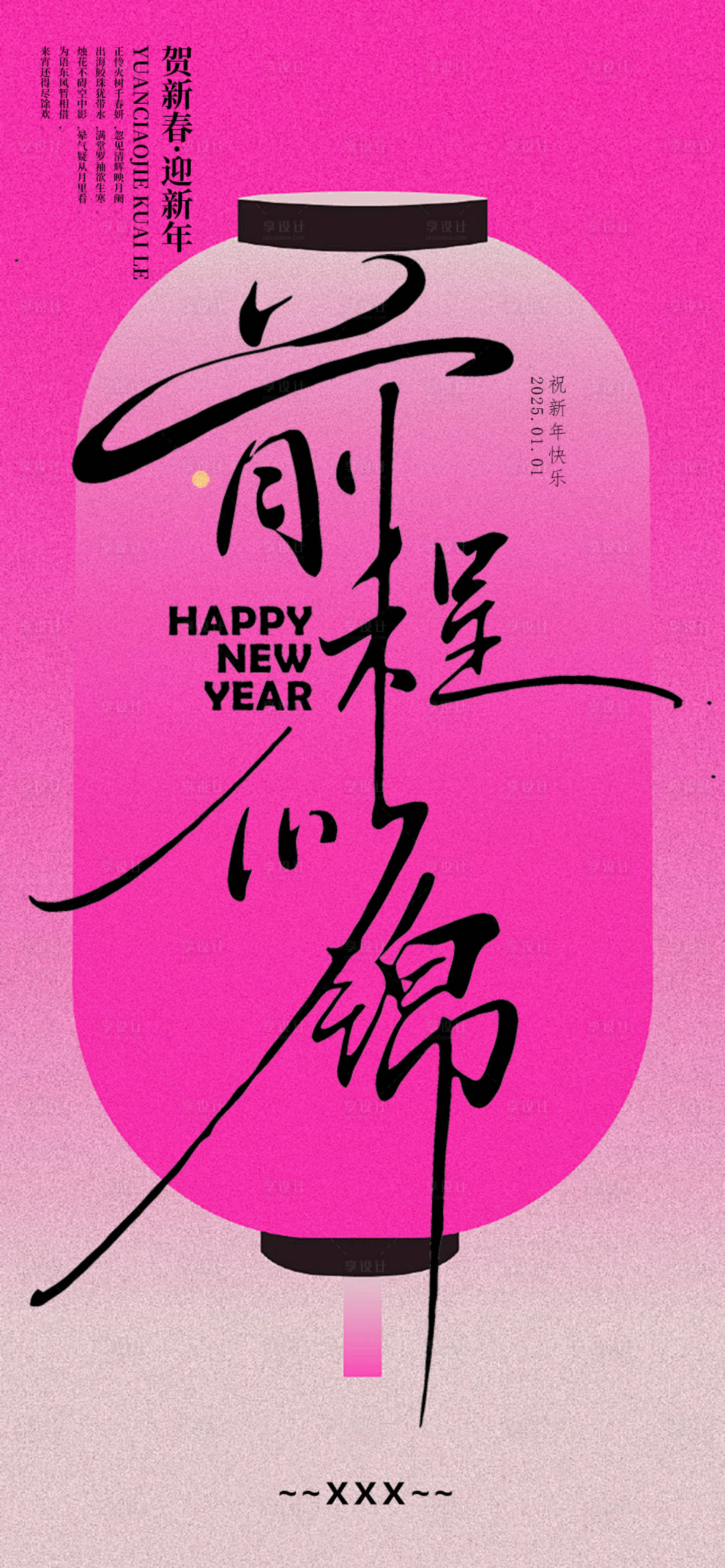 源文件下载【享设计】搜索编号：19930028473573846【新年快乐2025海报】
