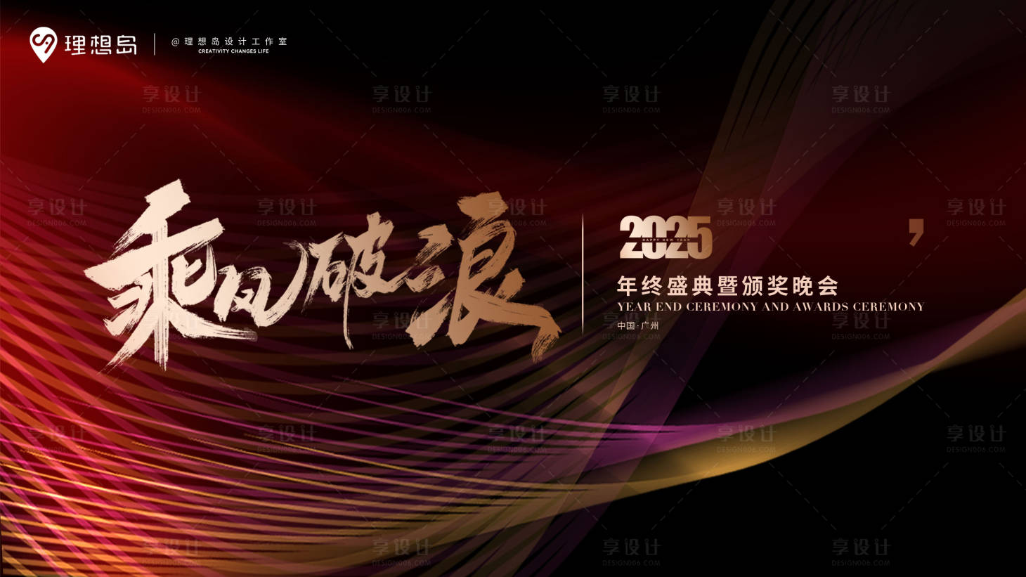 源文件下載【享設計】搜索編號：59820028189669469【企業年會質感背景板】