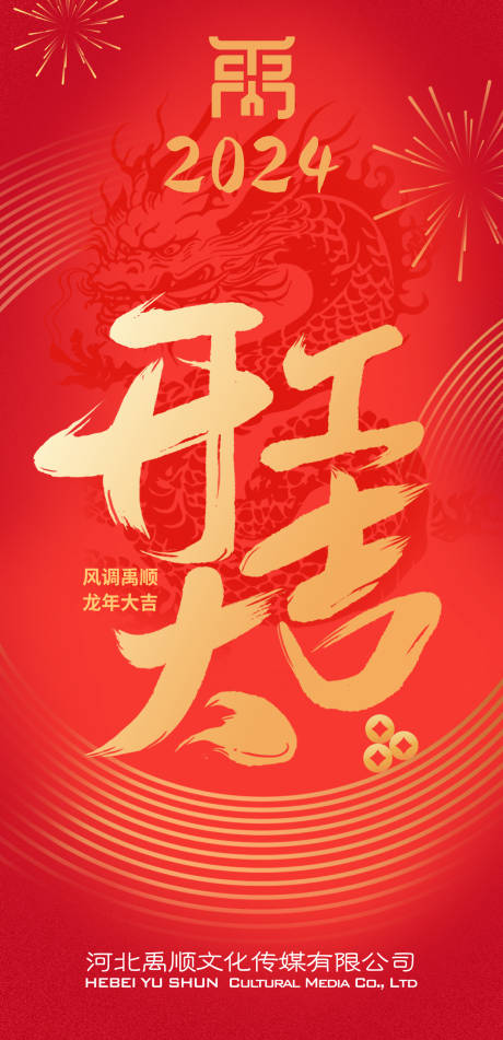源文件下载【新年开工大吉海报】编号：90180028513699710