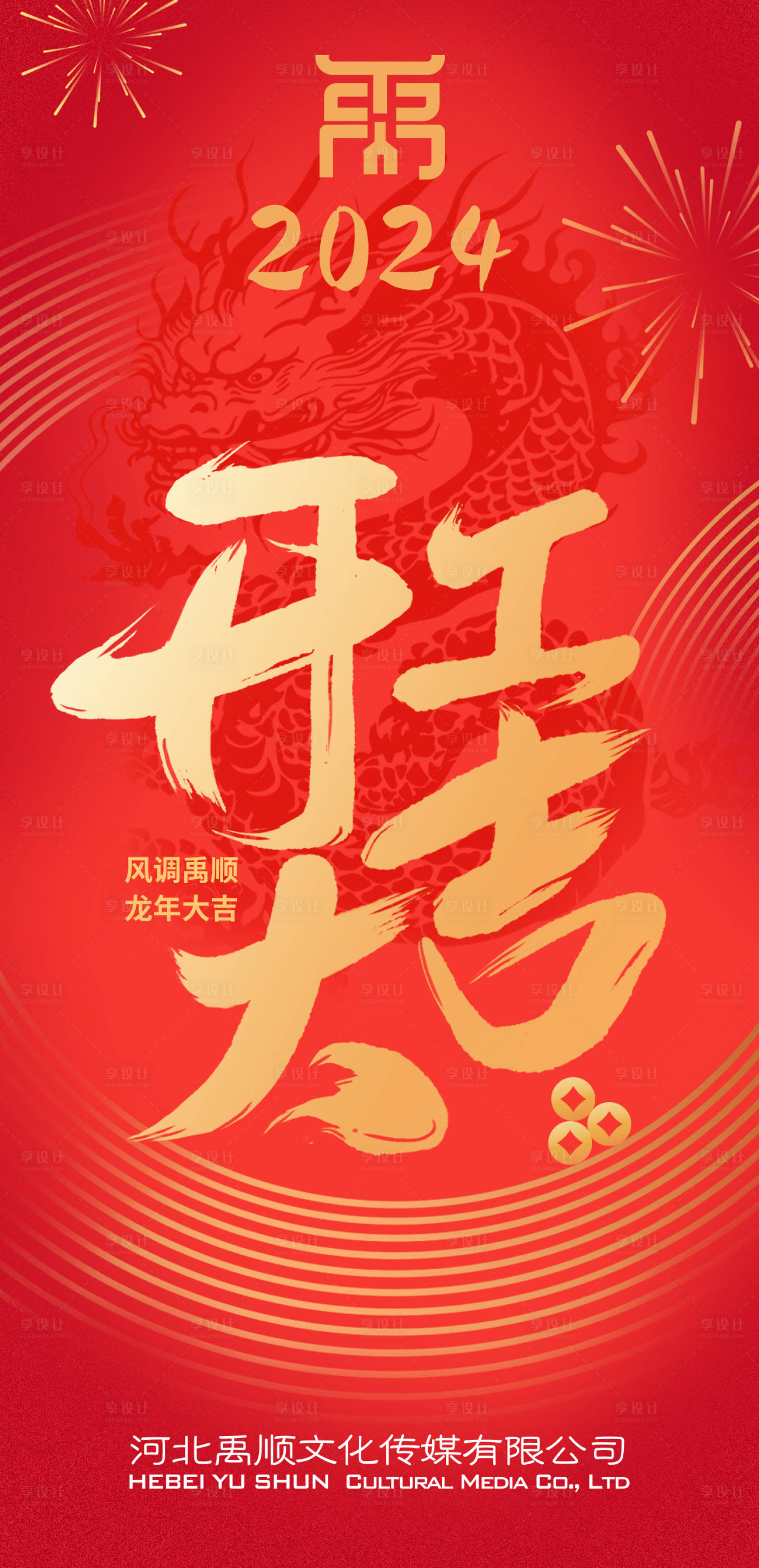 源文件下載【享設計】搜索編號：90180028513699710【新年開工大吉海報】