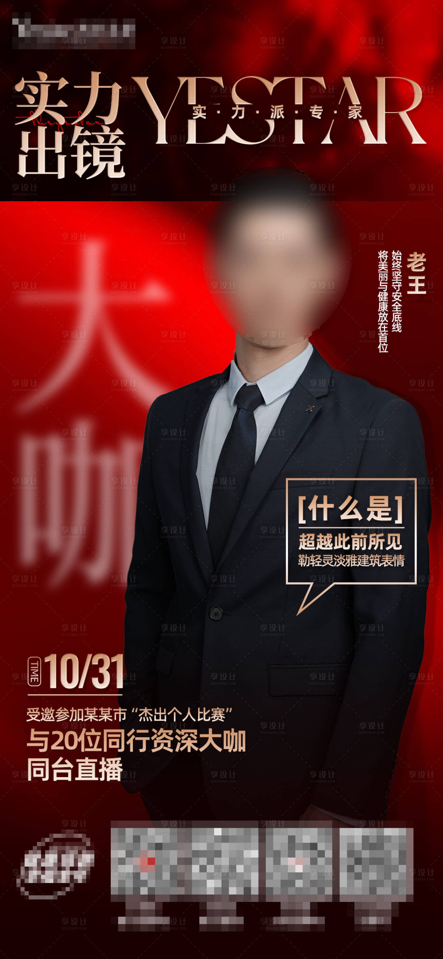 源文件下载【享设计】搜索编号：15850028523866019【红色人物海报】