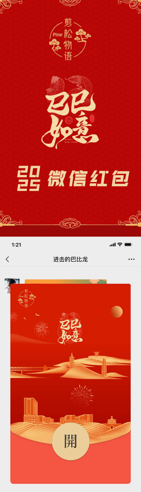 源文件下载【2025蛇年微信红包封面】编号：83050028451583588