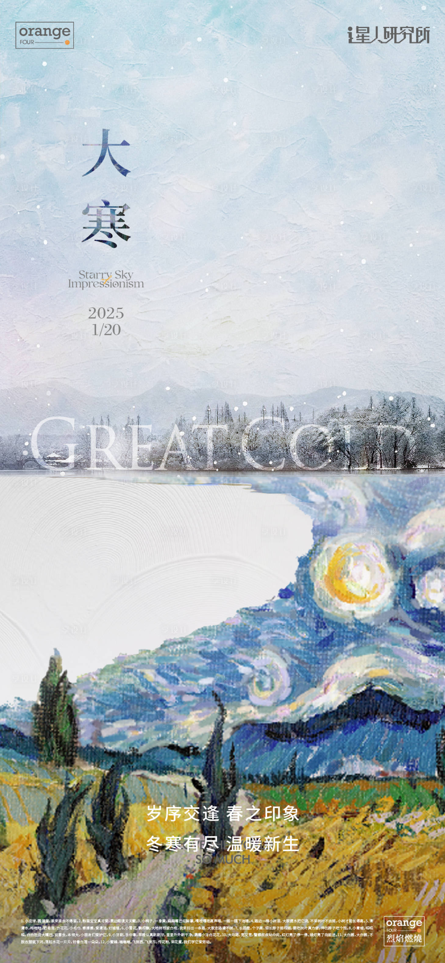 源文件下载【享设计】搜索编号：34860028516386827【大寒节气海报】