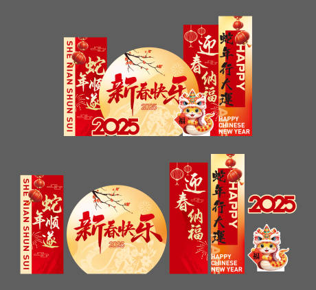 源文件下载【蛇年美陈】编号：78550028520875015