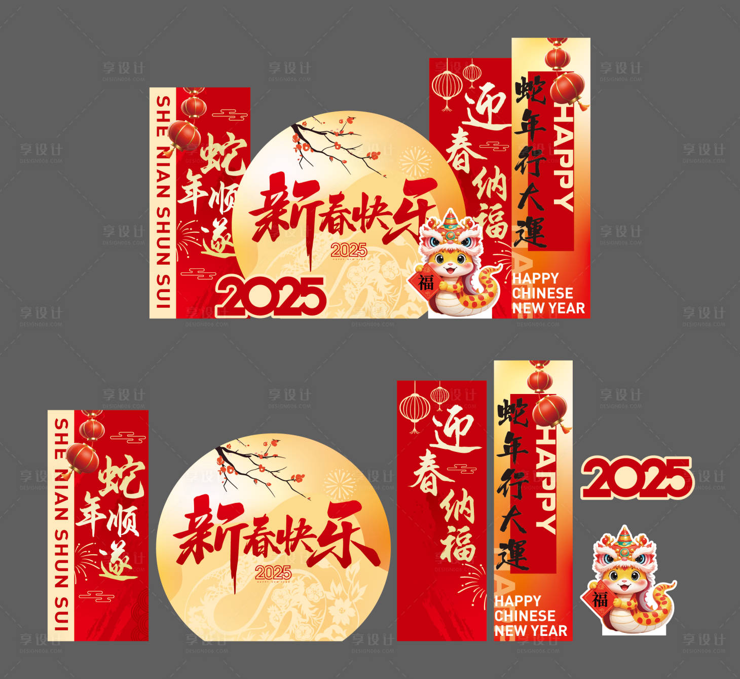 源文件下載【享設計】搜索編號：78550028520875015【蛇年美陳】