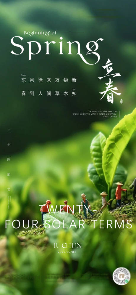 源文件下載【享設(shè)計】搜索編號：66110028519249752【立春節(jié)氣海報】