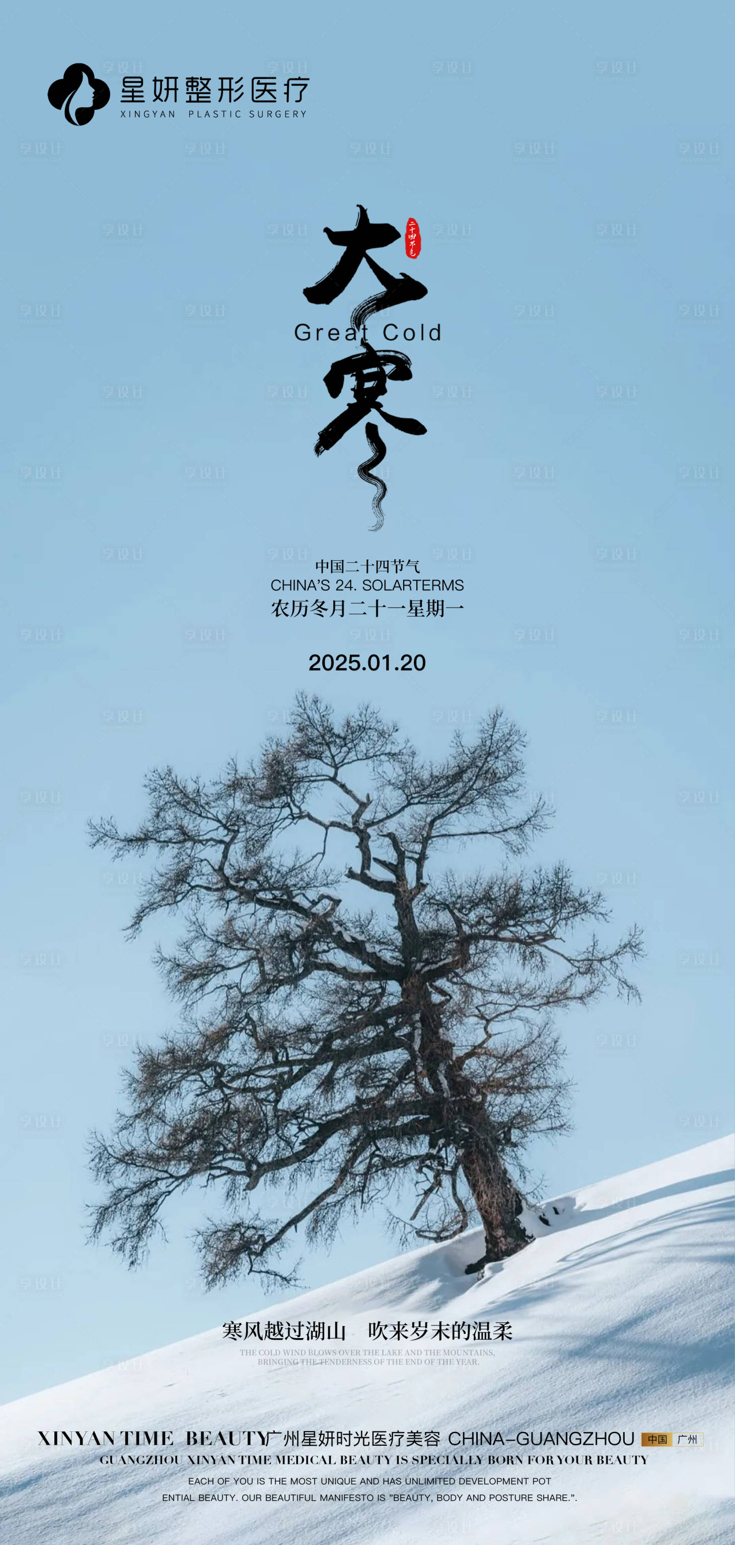 源文件下載【享設計】搜索編號：37560028388696631【大寒節氣移動端海報】