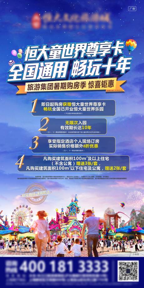 源文件下载【地产海报】编号：65030028306715437