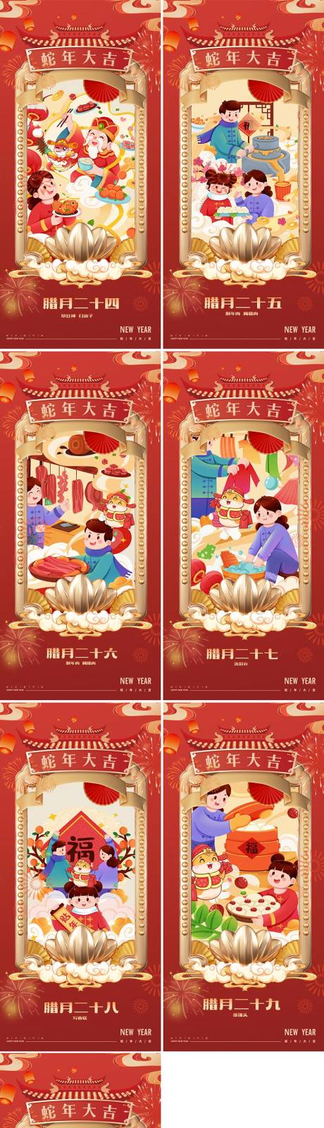 源文件下载【蛇年小年除夕年俗插画海报】编号：37740028339375586