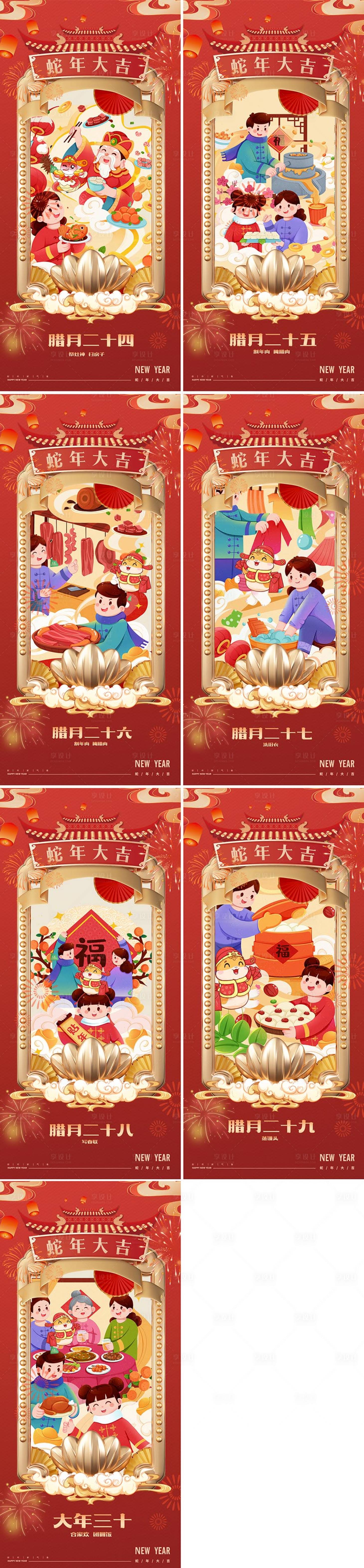 源文件下載【享設計】搜索編號：37740028339375586【蛇年小年除夕年俗插畫海報】