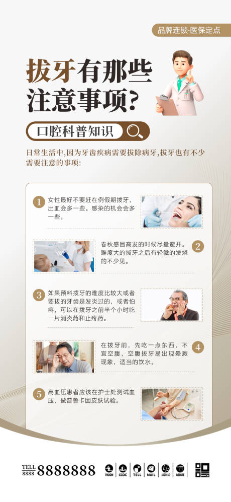 源文件下载【医美口腔科普海报】编号：22690028261719498