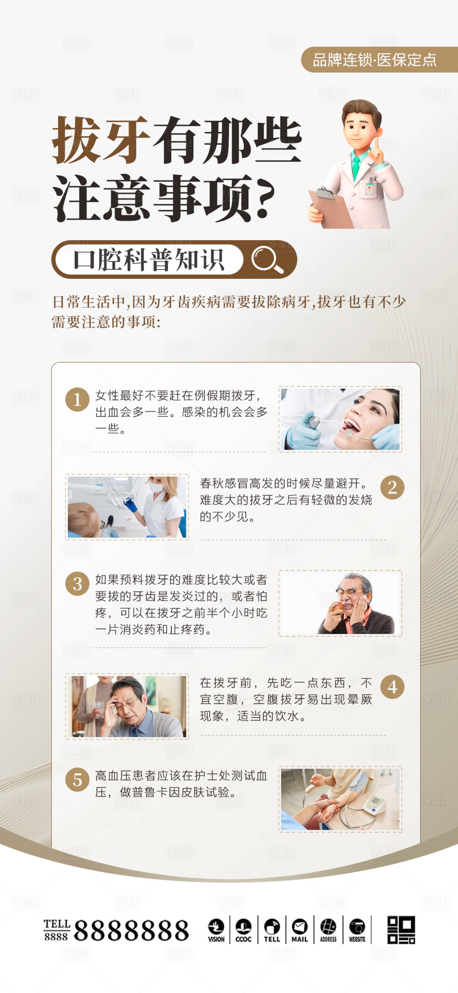 源文件下載【享設(shè)計(jì)】搜索編號(hào)：22690028261719498【醫(yī)美口腔科普海報(bào)】