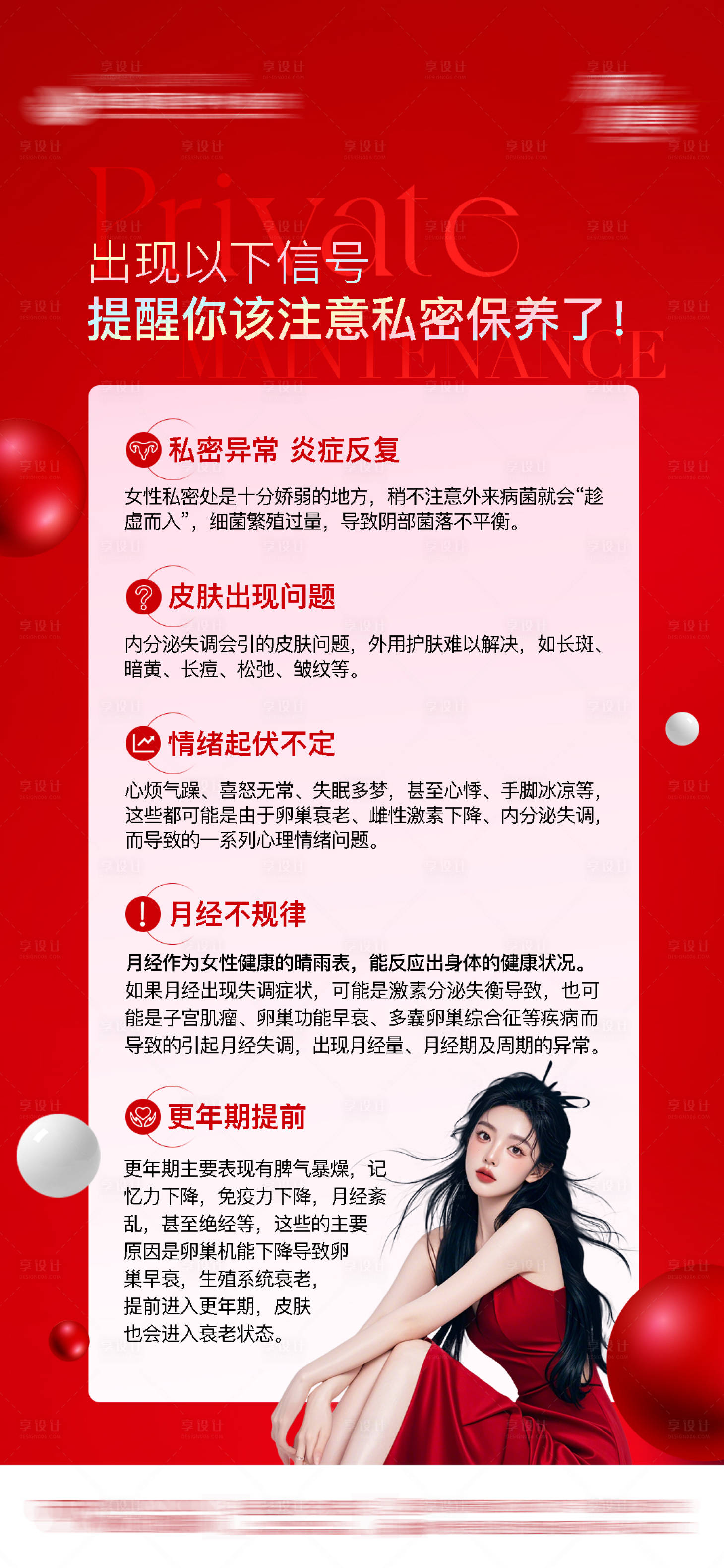 源文件下載【享設計】搜索編號：85610028564304711【醫美整形海報】