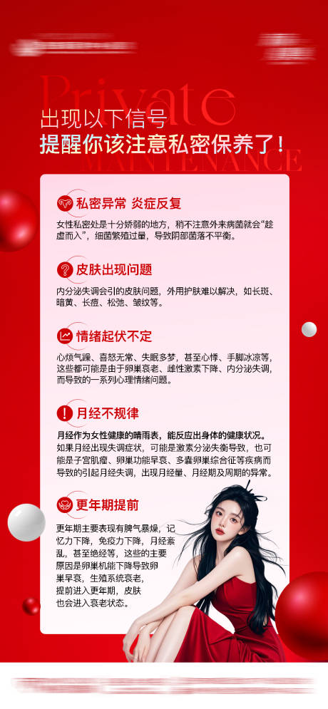 医美整形海报