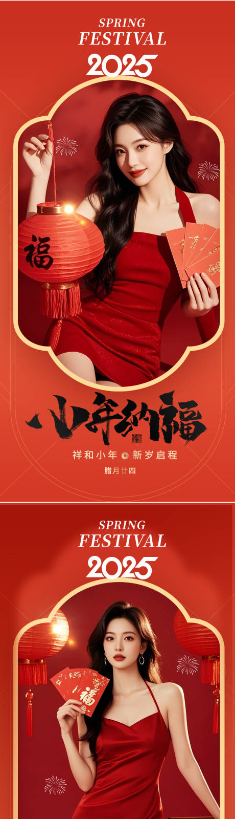 源文件下载【医美小年新年春节海报】编号：59320028312273296