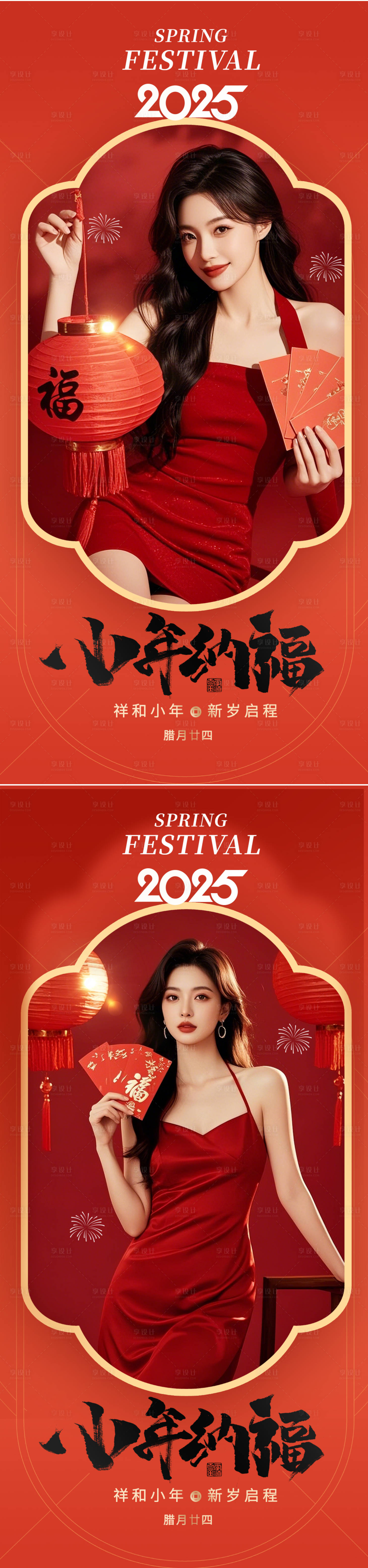 源文件下载【享设计】搜索编号：59320028312273296【医美小年新年春节海报】