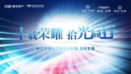 源文件下载【房地产营销中心光影展活动主视觉】编号：68640028251948883