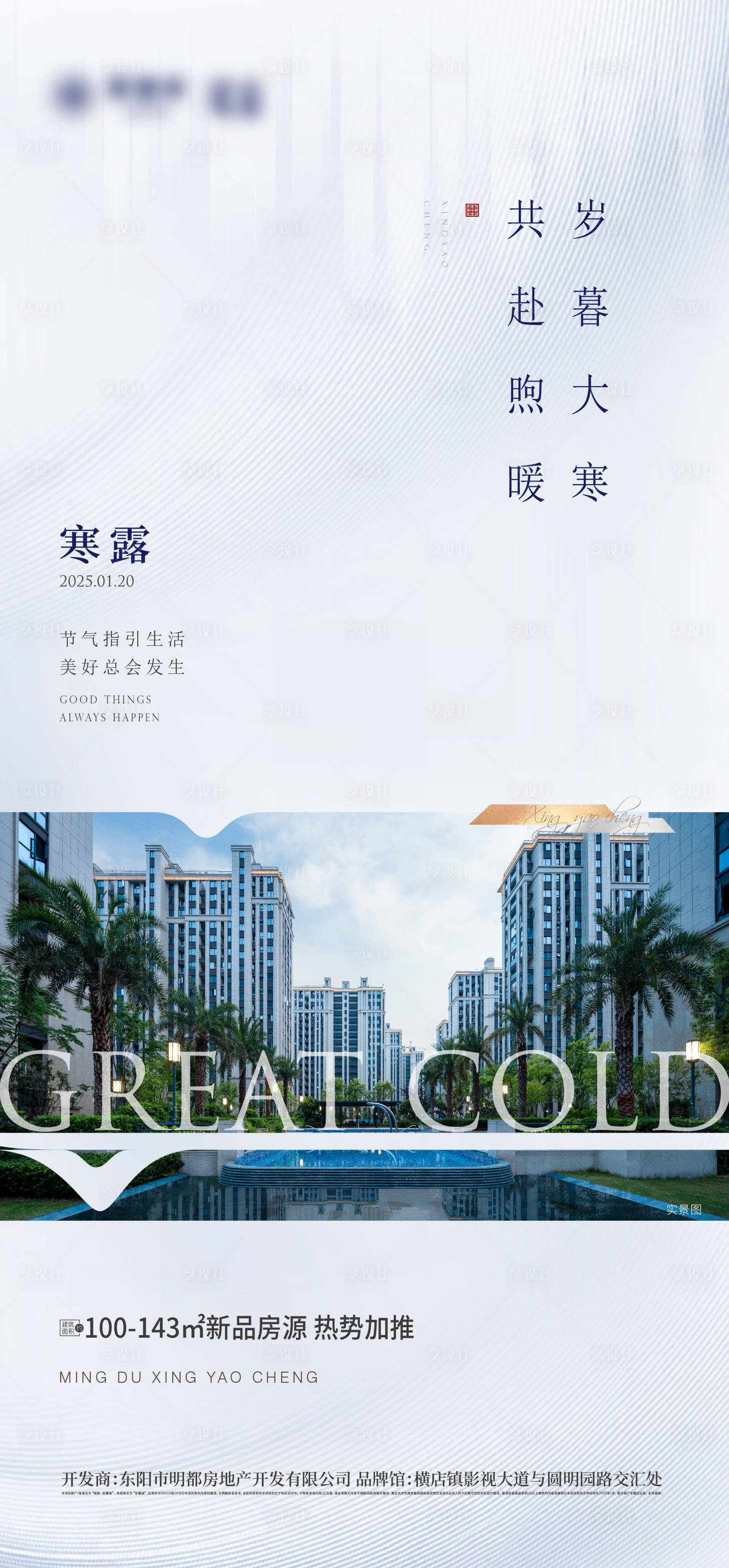 源文件下载【享设计】搜索编号：53670028465953158【大寒节气海报】