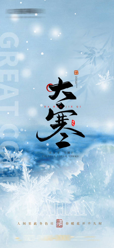源文件下載【大寒】編號：54220028380998177
