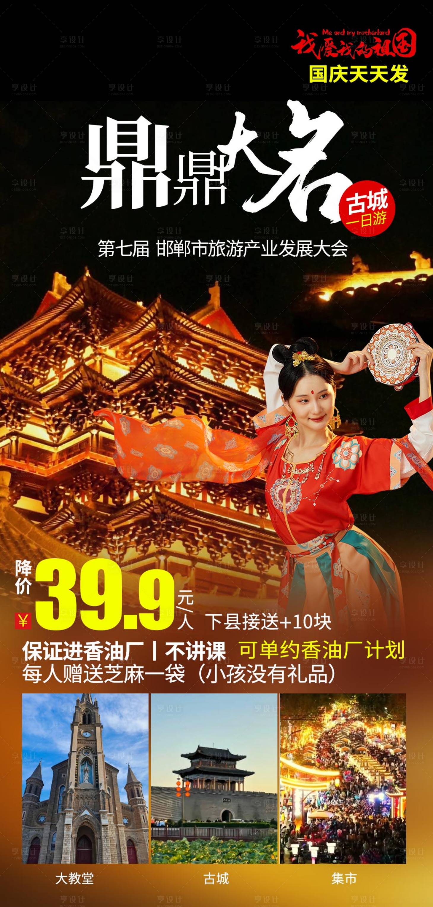 源文件下载【大名旅游】编号：86790028342827679
