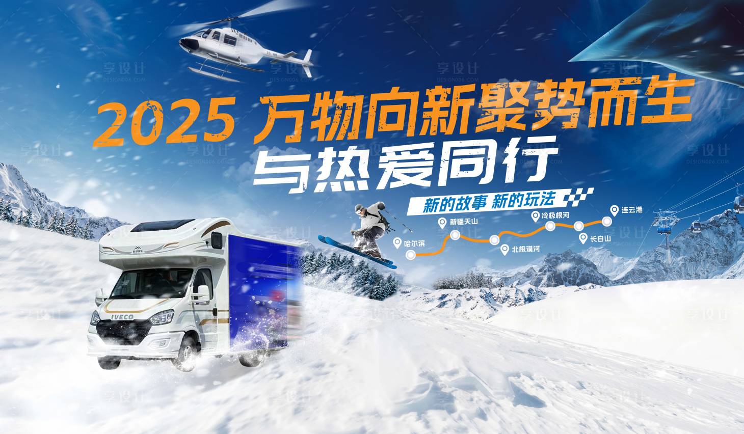 源文件下载【享设计】搜索编号：63190028268143353【2025主画面 】