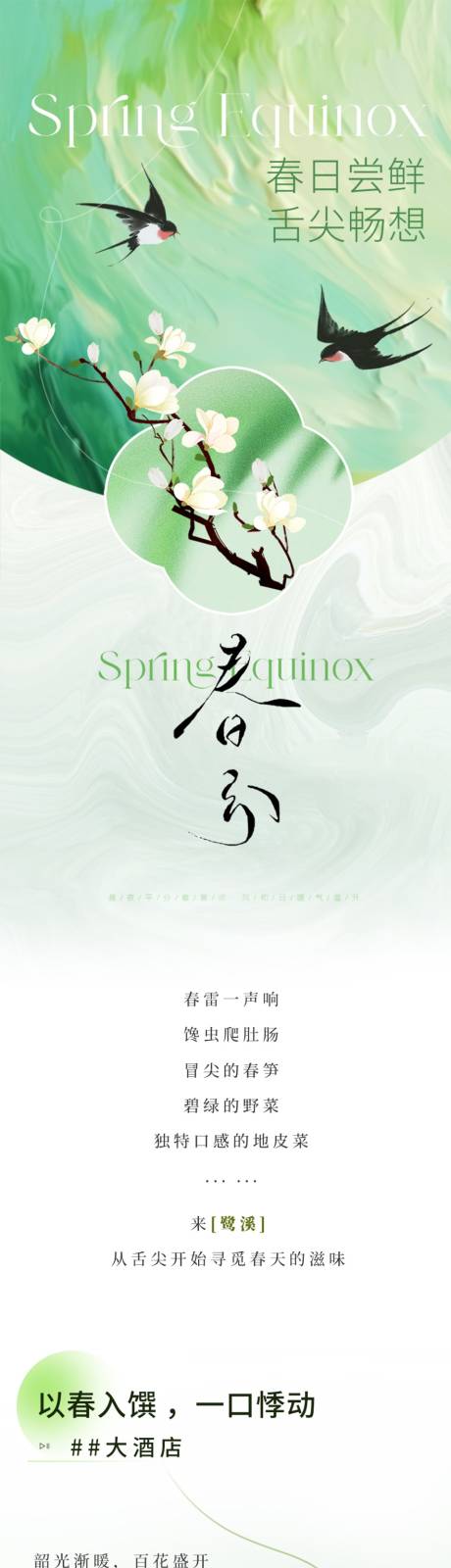 春分餐饮长图