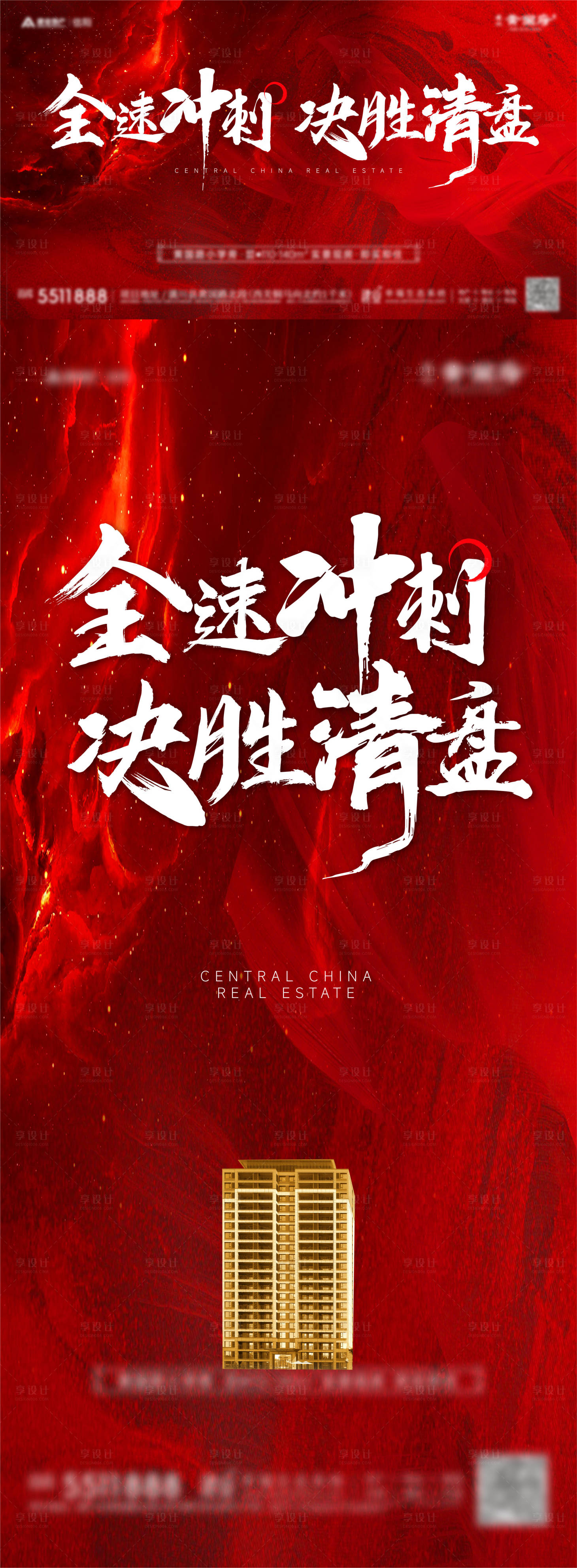 源文件下載【享設(shè)計】搜索編號：47880028444936903【沖刺海報】