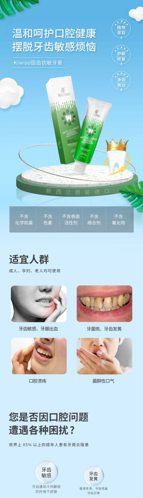 牙膏详情页