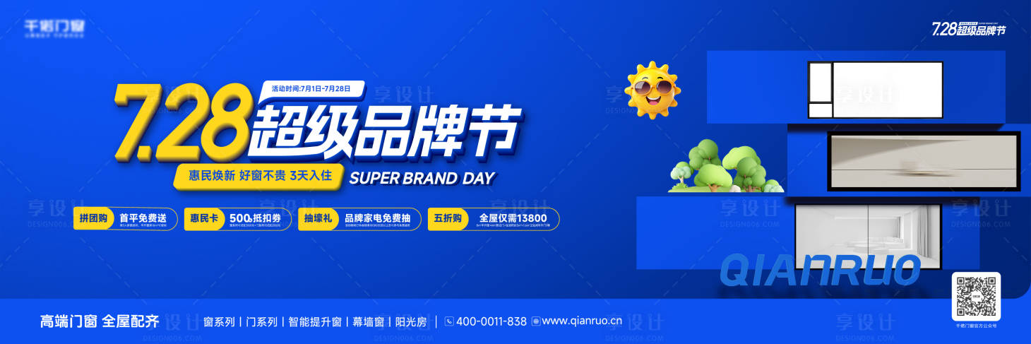 源文件下载【享设计】搜索编号：83760028403353265【超级品牌节主画面】