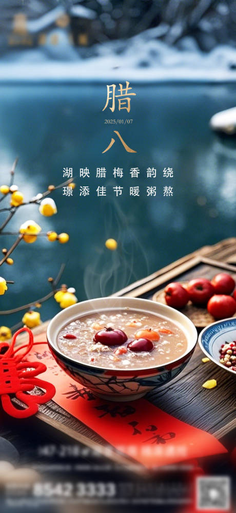 源文件下載【享設(shè)計(jì)】搜索編號：31470028245722970【臘八節(jié)】