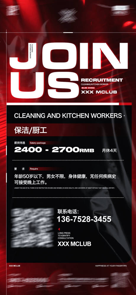 源文件下载【酒吧夜店招聘海报】编号：79390028520568136