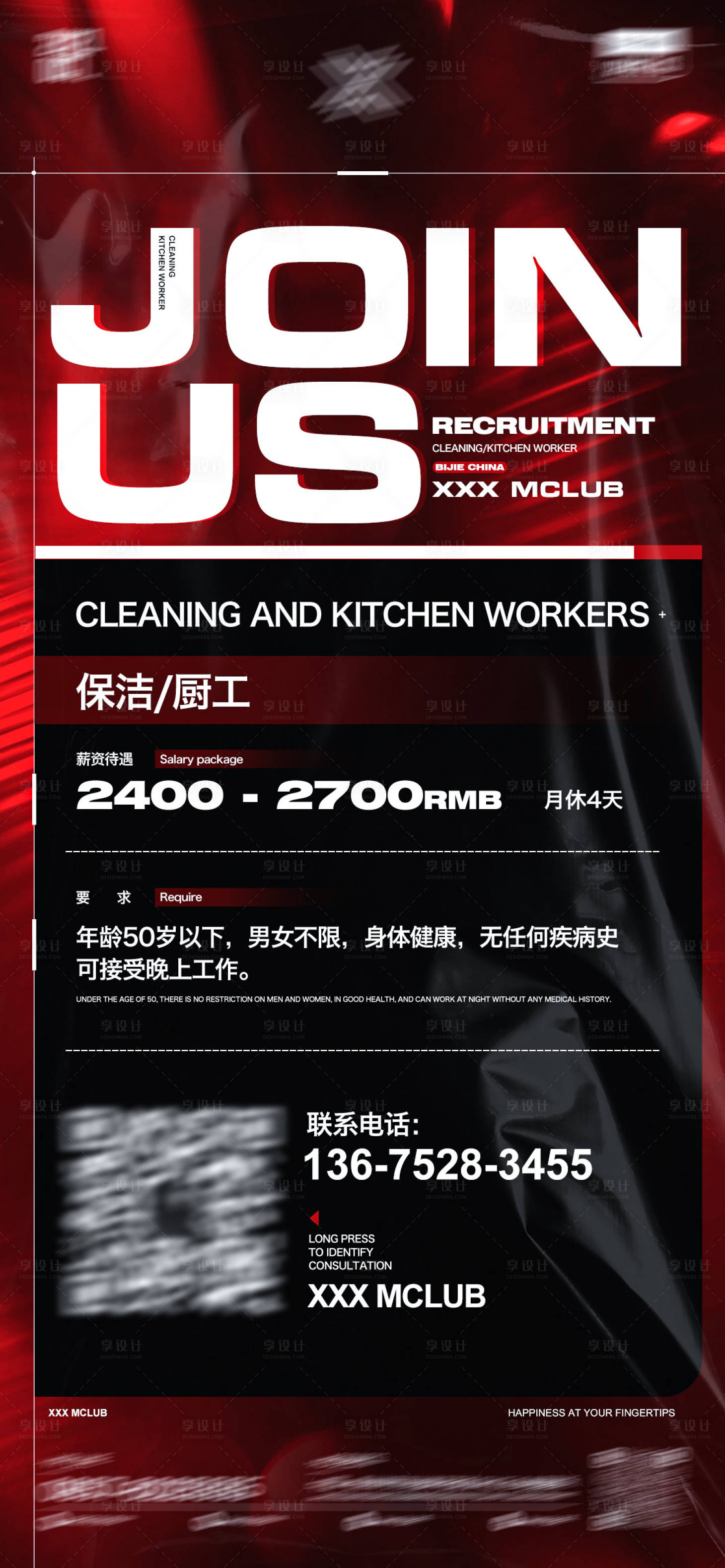 源文件下載【享設計】搜索編號：79390028520568136【酒吧夜店招聘海報】