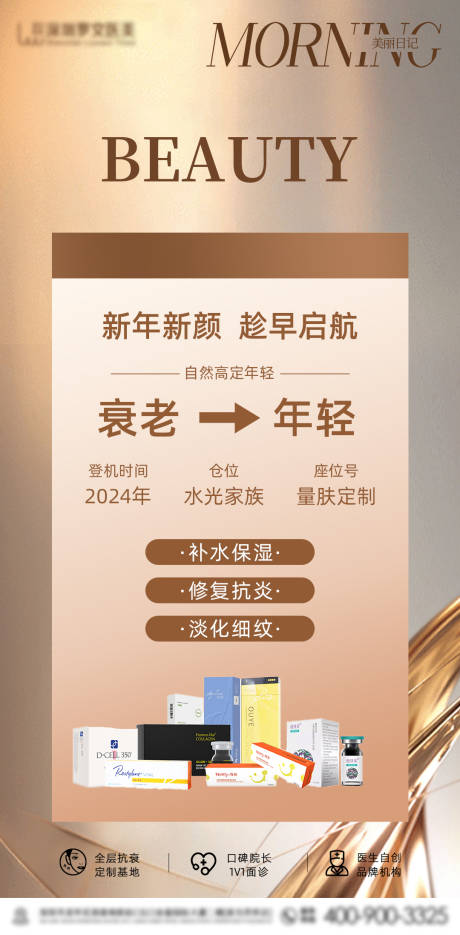 源文件下載【醫美早安宣傳海報】編號：53050028559238079