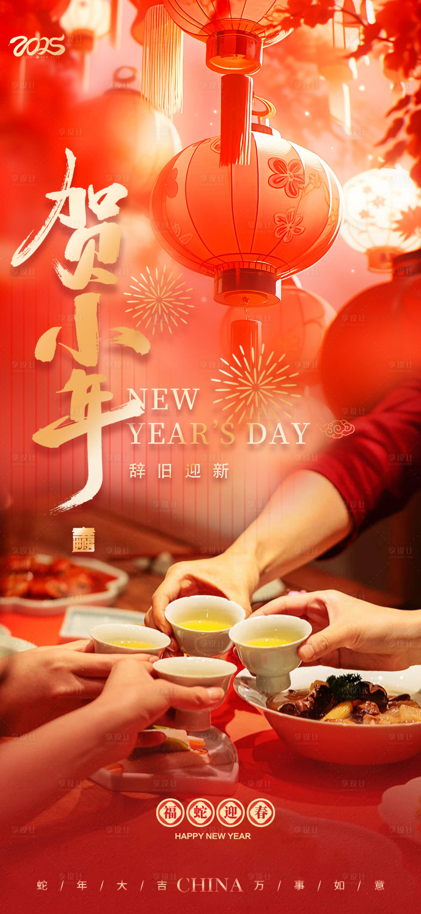 源文件下载【享设计】搜索编号：83300028225448306【小年海报】