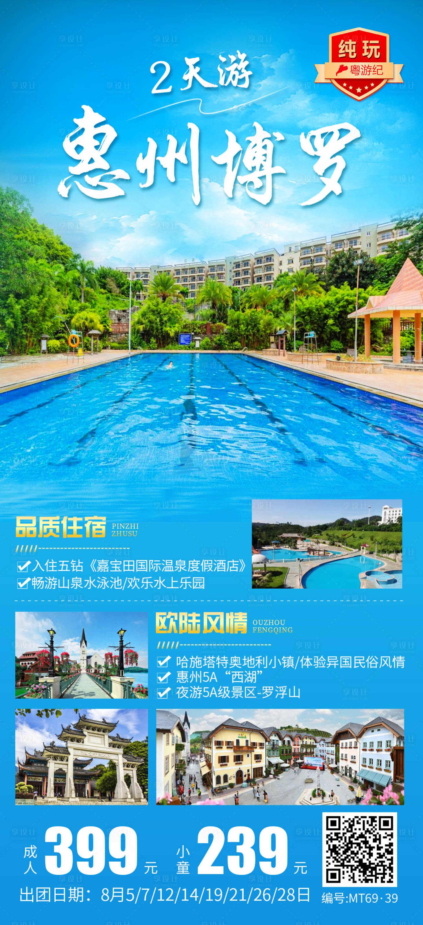源文件下载【享设计】搜索编号：93230028435839903【惠州博罗2天】