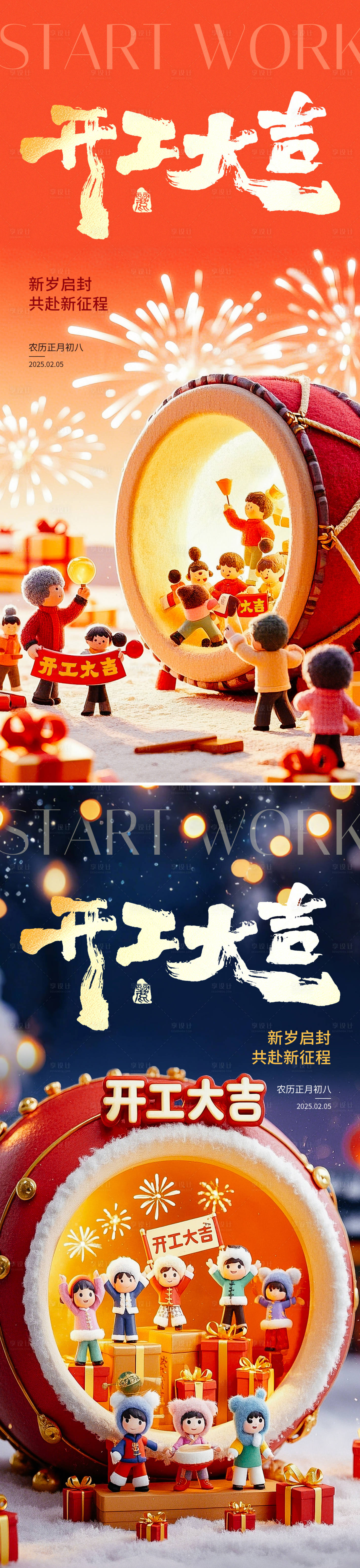 源文件下载【享设计】搜索编号：91780028556121935【新年开工大吉海报】