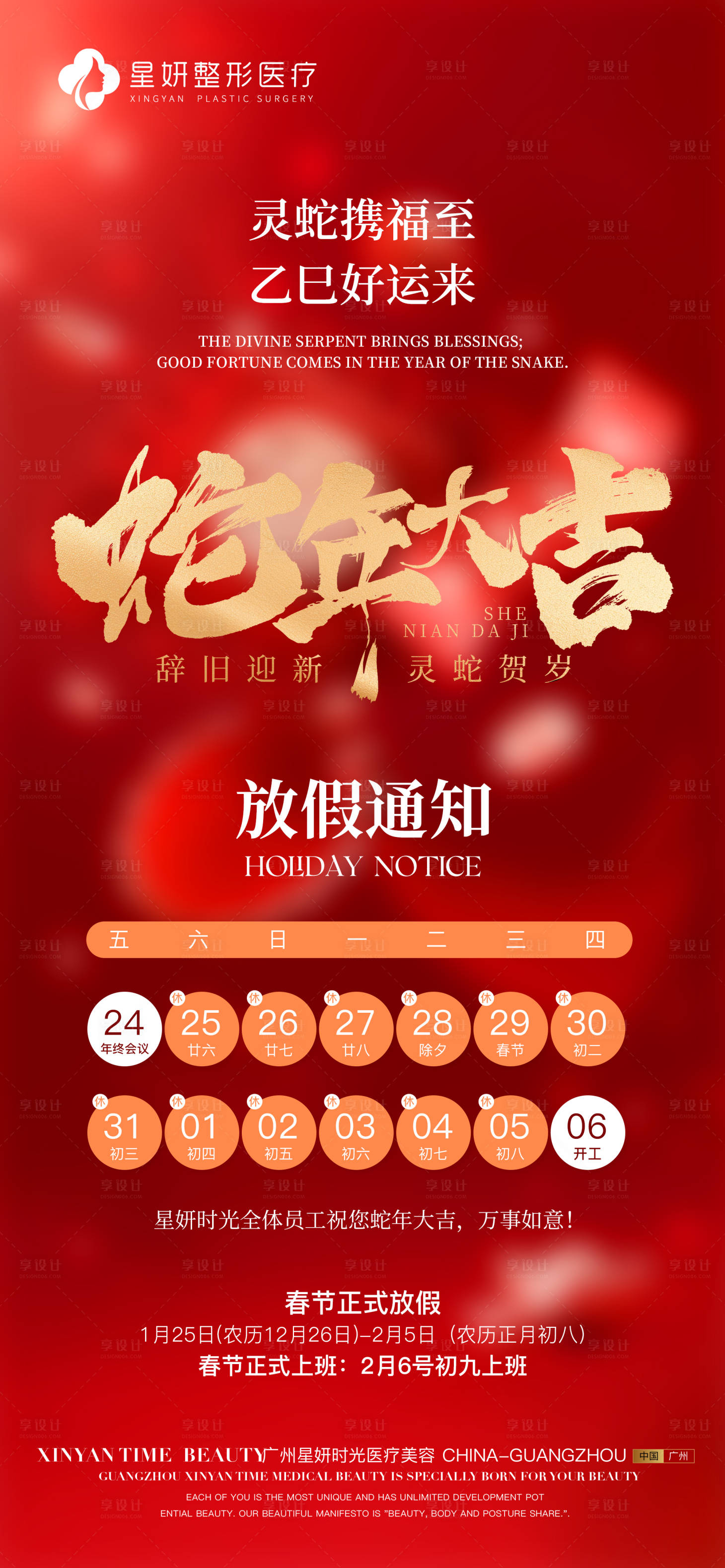 源文件下载【春节放假通知日历海报】编号：96640028407405399