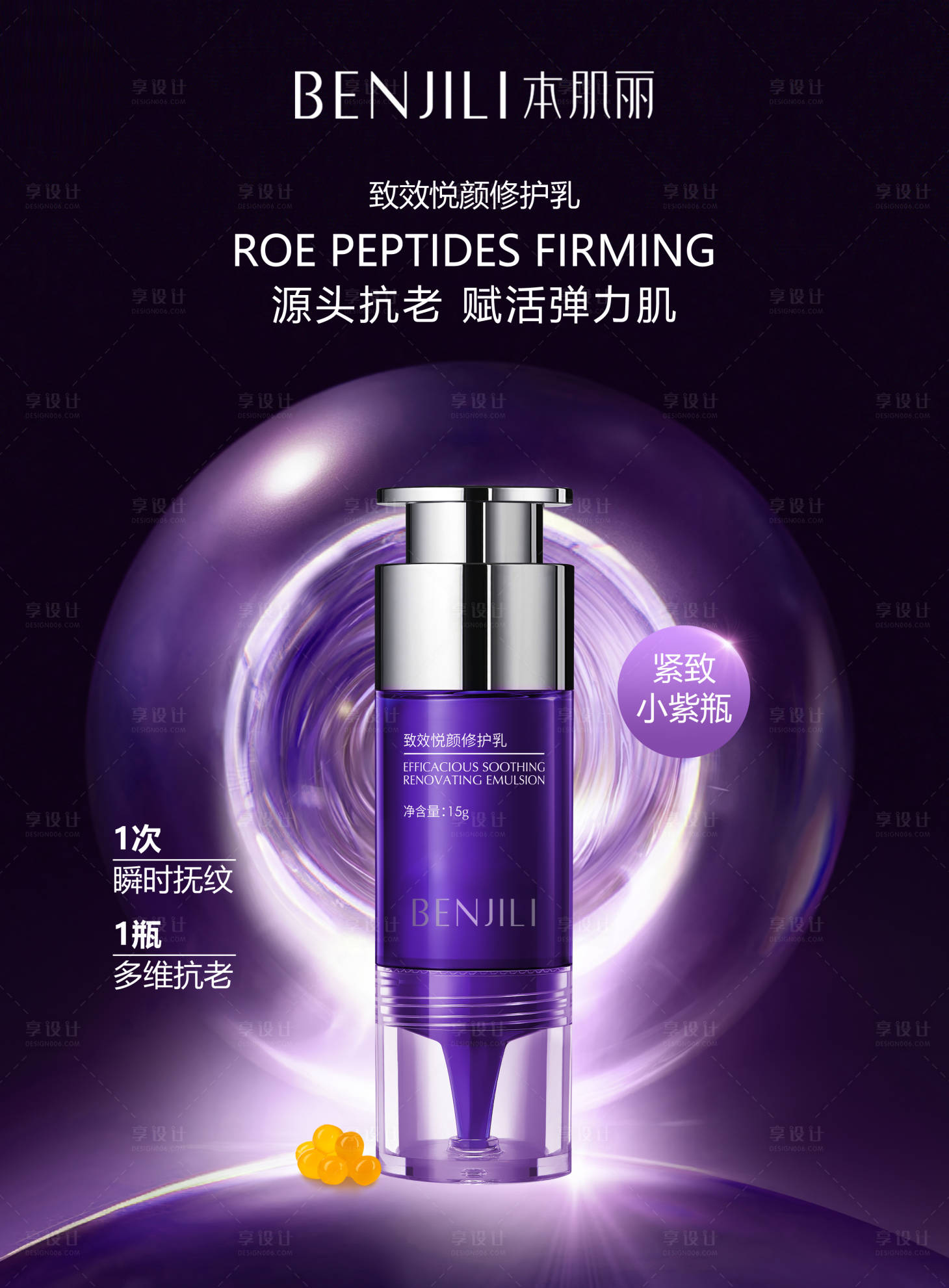 源文件下载【享设计】搜索编号：12690028212151650【护肤品宣传海报】