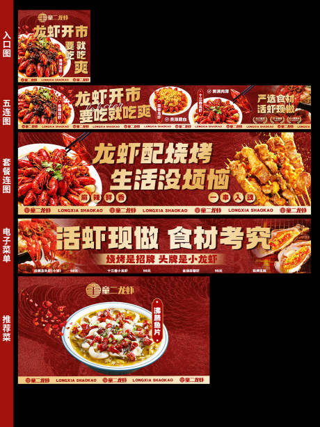 源文件下載【燒烤五連圖】編號：21370028583028129