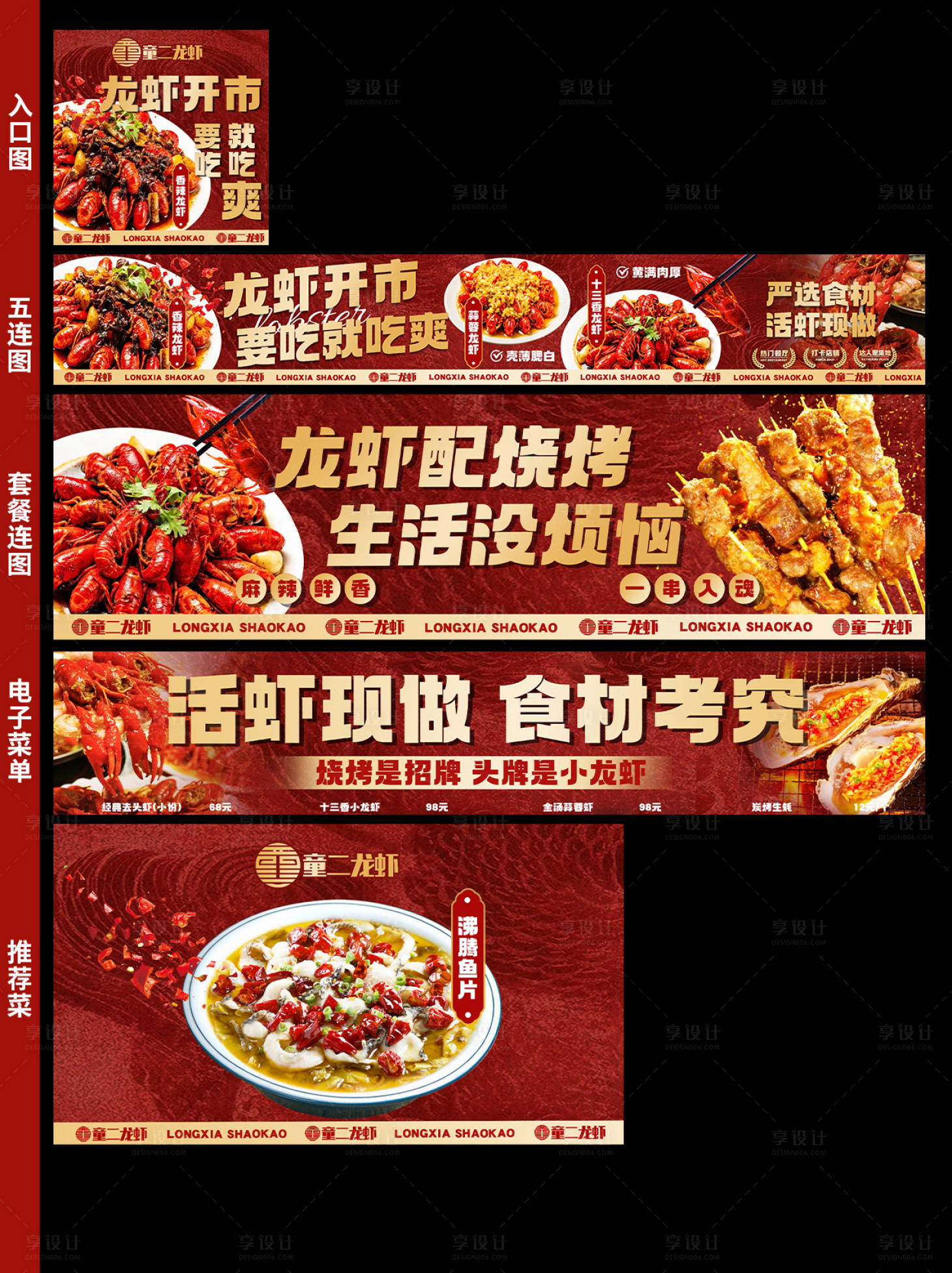 源文件下載【享設計】搜索編號：21370028583028129【燒烤五連圖】