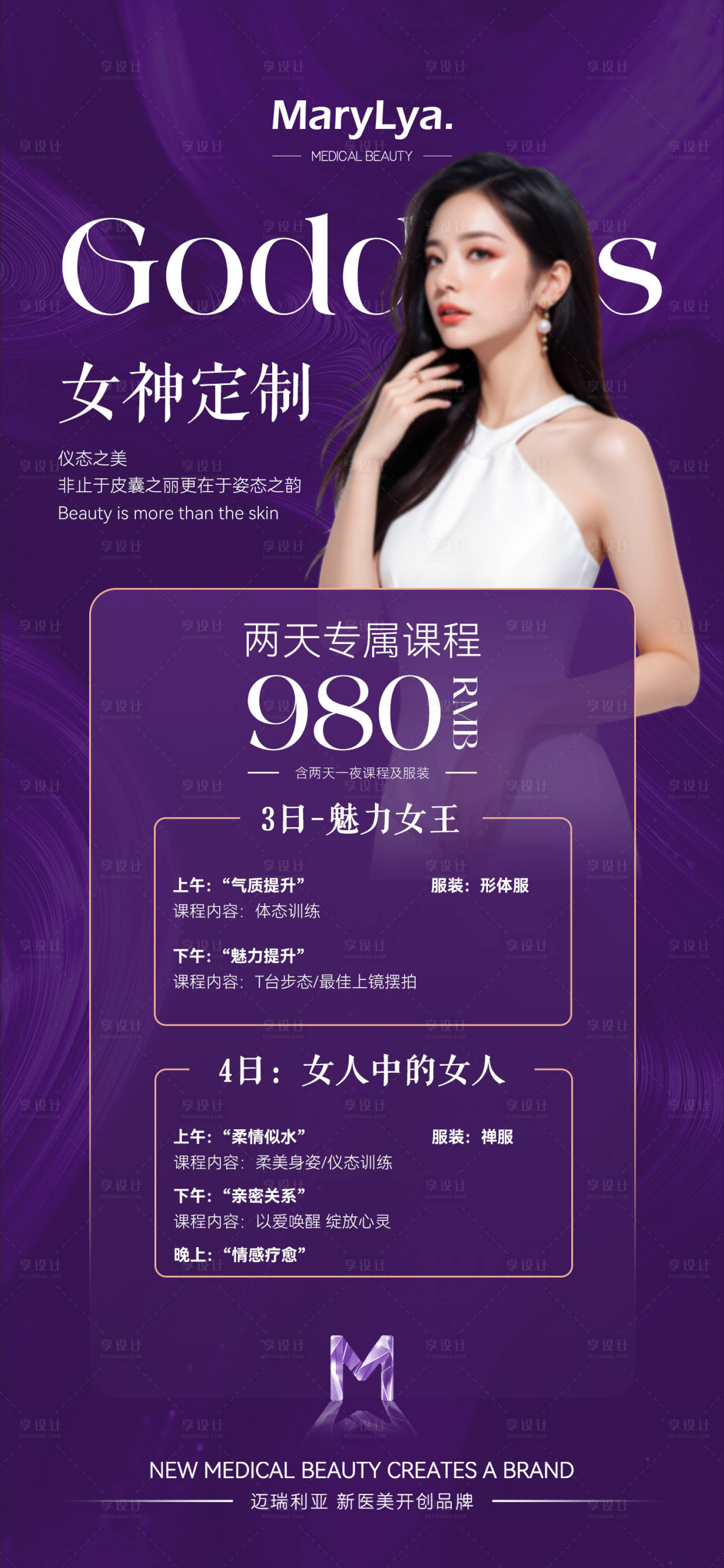 源文件下載【享設(shè)計(jì)】搜索編號(hào)：14060028199476435【女神定制醫(yī)美海報(bào)】