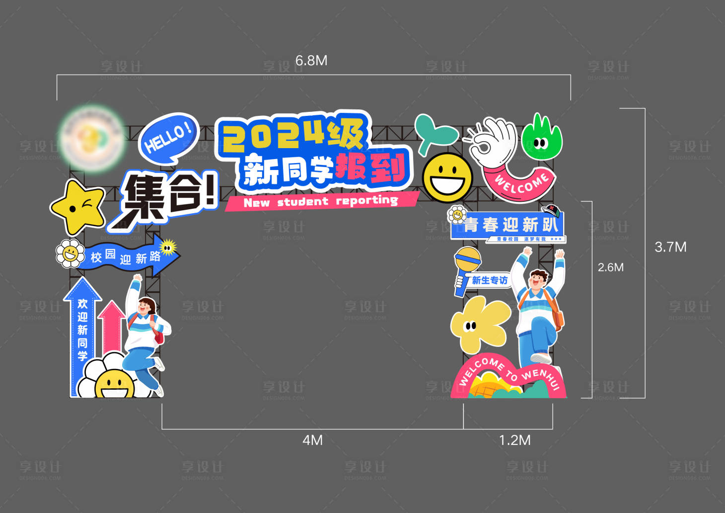 源文件下載【享設計】搜索編號：75070028235561961【開學季門頭拱門】