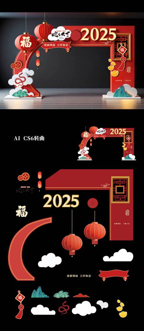 源文件下載【享設計】搜索編號：34250028442364327【蛇年新年活動龍門架】