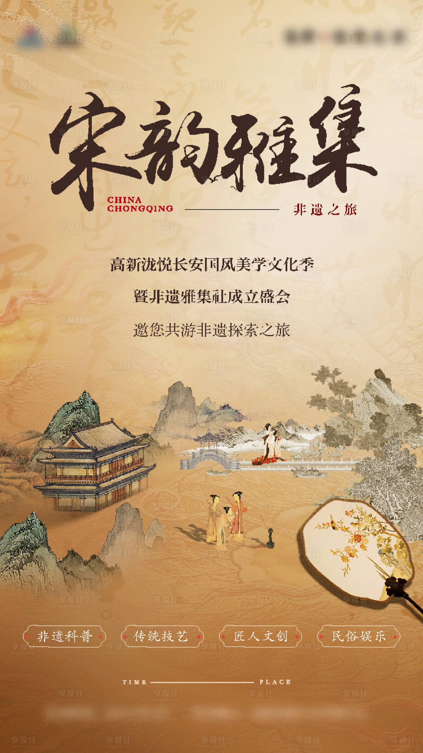 源文件下載【享設計】搜索編號：59210028311299192【活動海報】