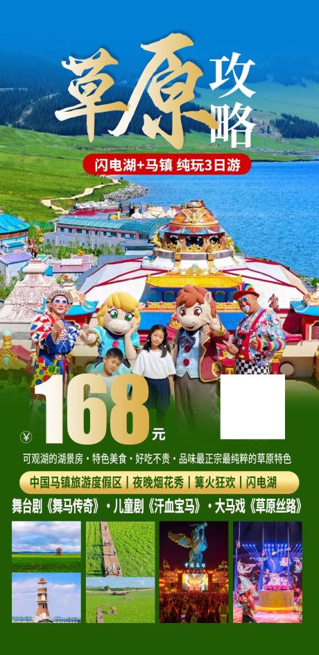 源文件下载【草原旅游】编号：39320028342794986