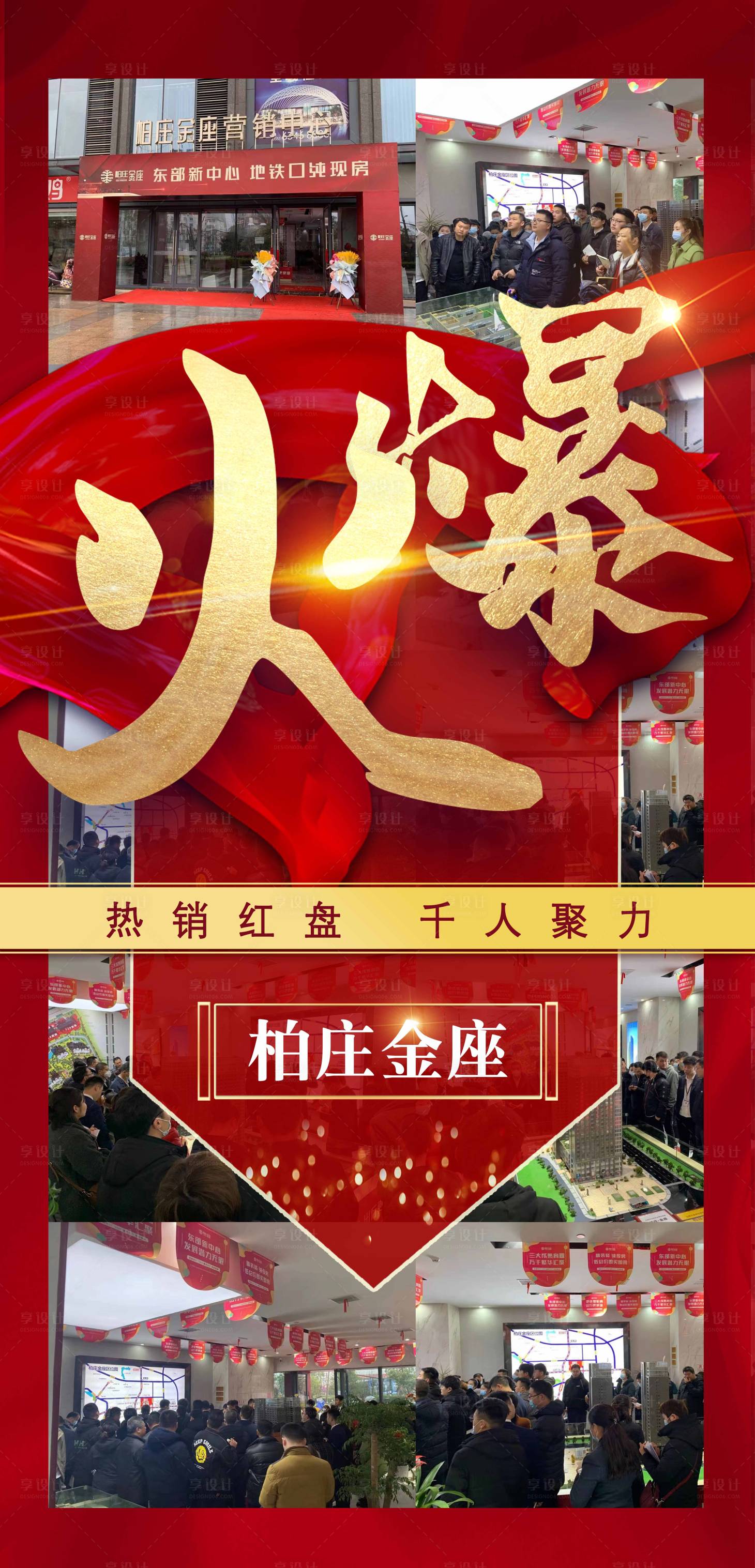 源文件下載【享設計】搜索編號：85340028368189209【分銷踩盤紅金海報】