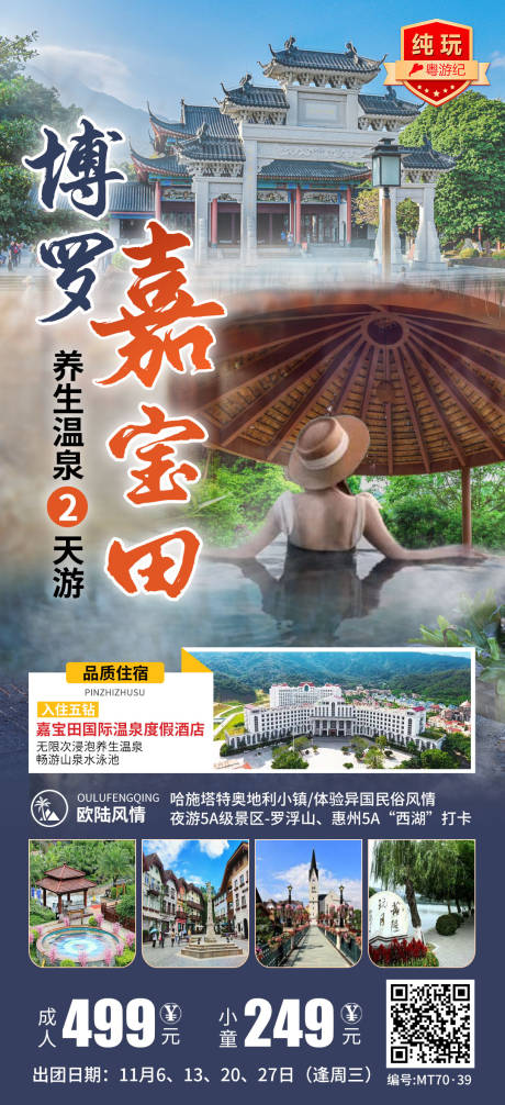 博罗嘉宝田2天