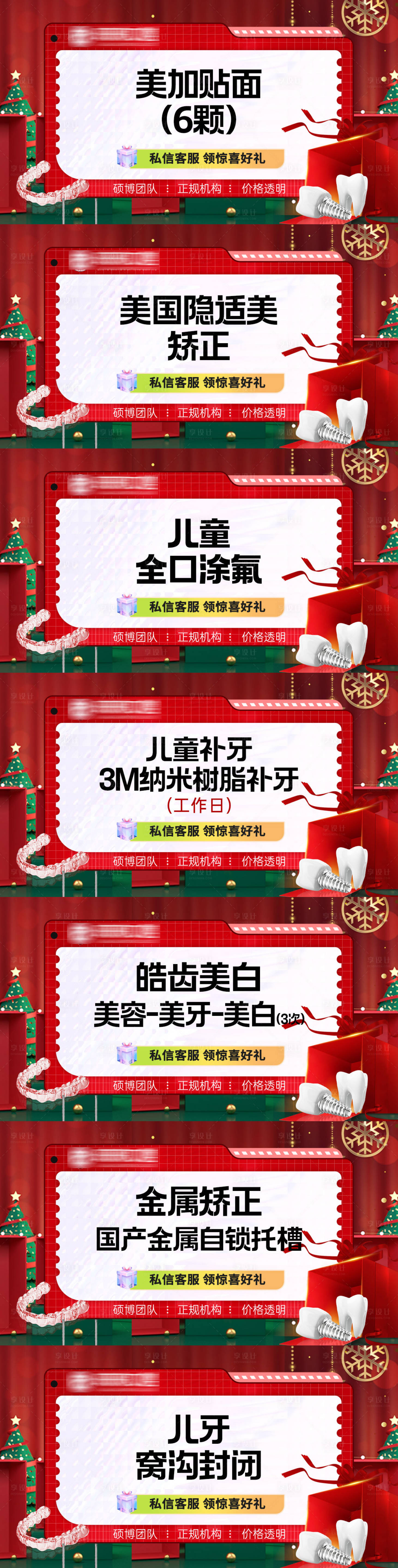 源文件下載【享設計】搜索編號：16070028208665880【口腔元旦圣誕banner】