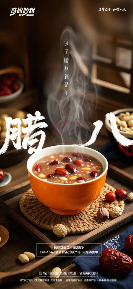源文件下載【臘八節(jié)氣海報(bào)】編號(hào)：10520028210352593